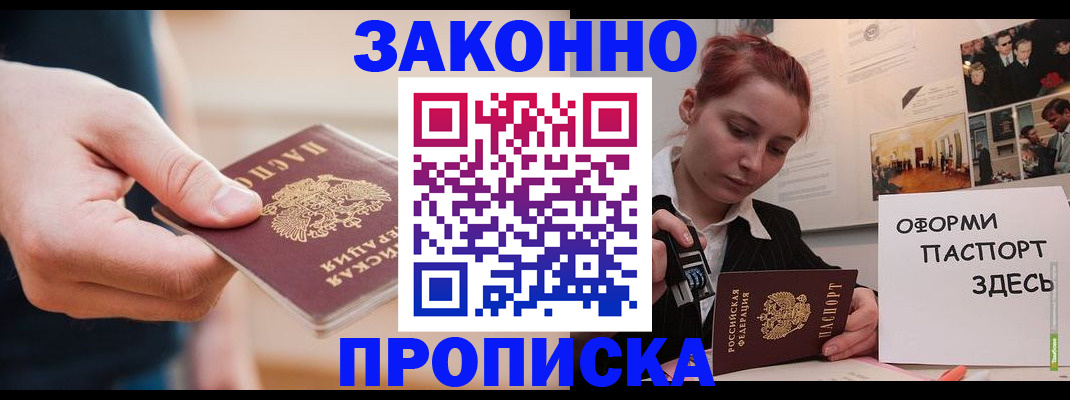 временная регистрация для школы в Заринске